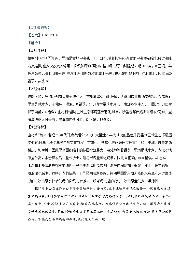 2022凉山州高三下学期3月第二次诊断性检测（二模）地理试题含解析02