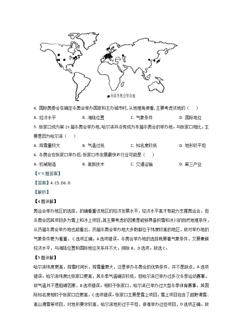 2022凉山州高三下学期3月第二次诊断性检测（二模）地理试题含解析03