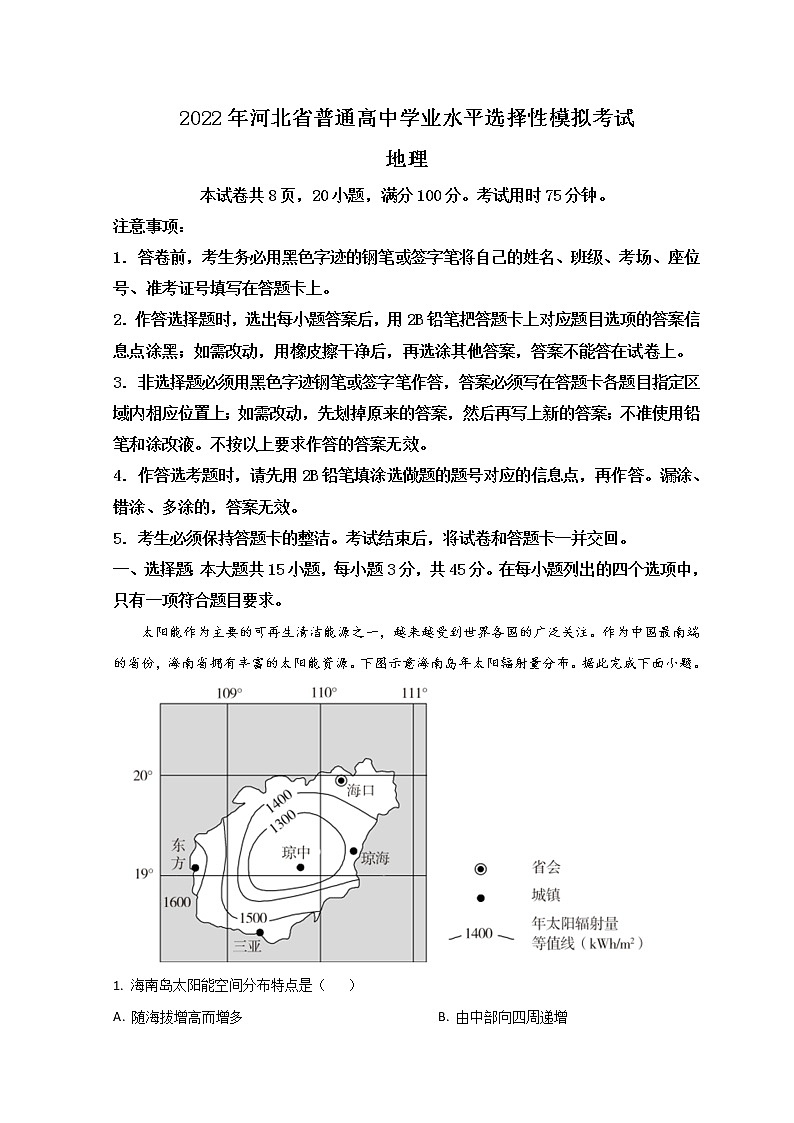 2022张家口高三下学期3月一模考试地理试题含解析01