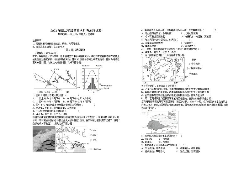 2022宜春上高二中高二下学期第四次月考试题（3月）地理含答案第1页