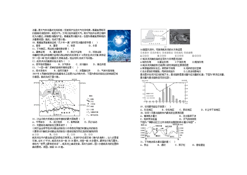 2022宜春上高二中高二下学期第四次月考试题（3月）地理含答案第2页