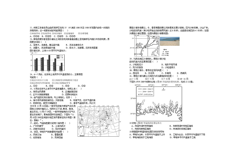 2022宜春上高二中高二下学期第四次月考试题（3月）地理含答案第3页