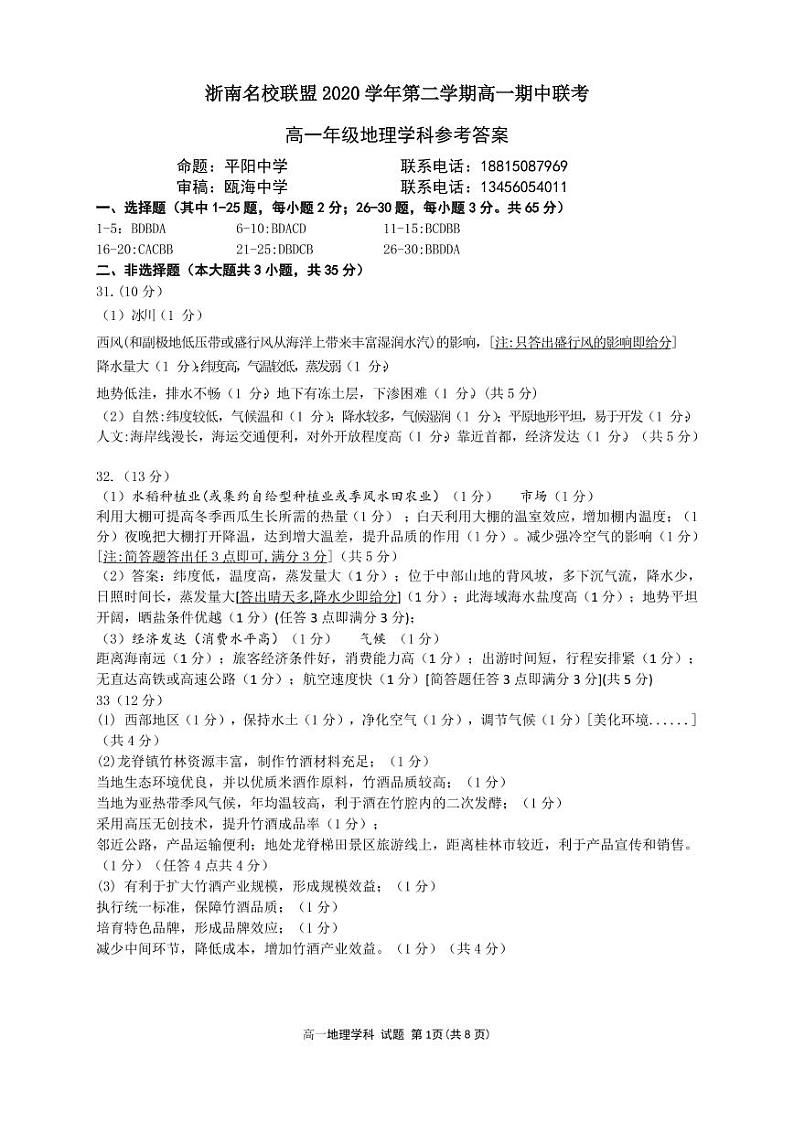 地理答案第1页