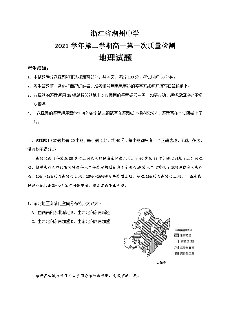 2022湖州中学高一下学期第一次质量检测地理试题含答案01