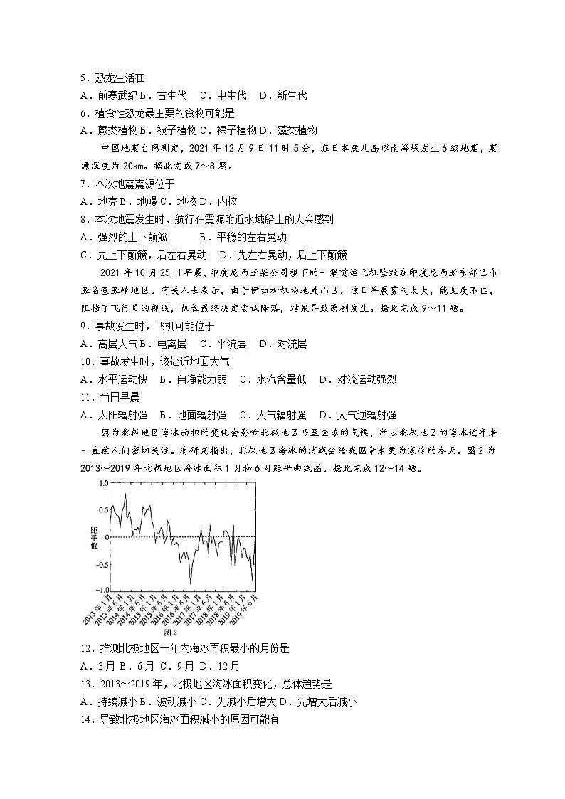 2022秦皇岛高一上学期期末考试地理试题含答案第2页