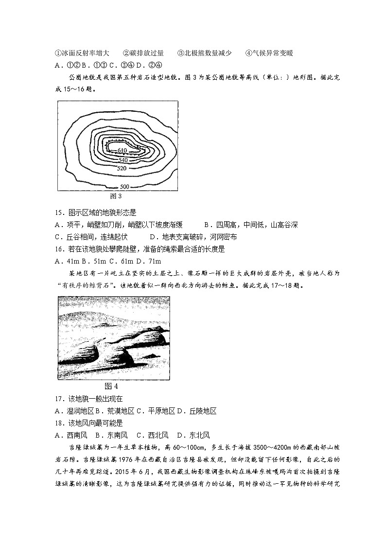 2022秦皇岛高一上学期期末考试地理试题含答案第3页