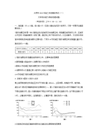 2022届山西省太原市高三模拟考试（一）地理试题（含答案）