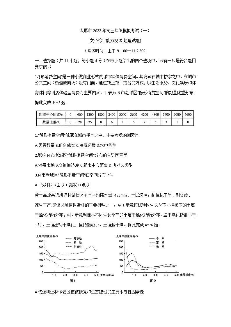 2022届山西省太原市高三模拟考试（一）地理试题（含答案）01