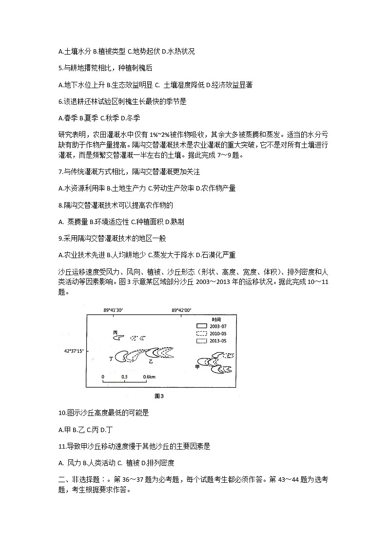 2022届山西省太原市高三模拟考试（一）地理试题（含答案）02