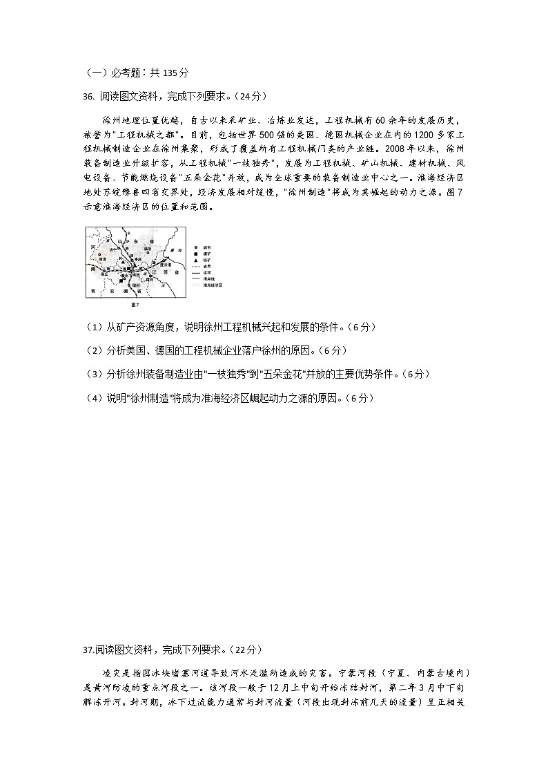 2022届山西省太原市高三模拟考试（一）地理试题（含答案）03