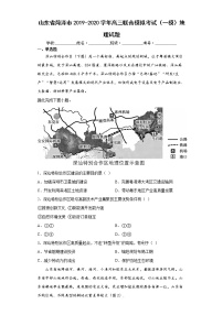 2020届山东省菏泽高三一模地理试卷及答案