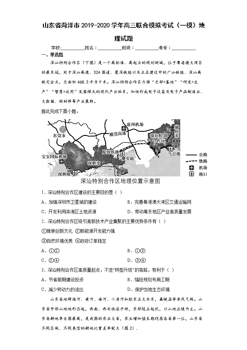 2020届山东省菏泽高三一模地理试卷及答案第1页