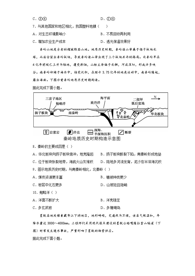 2020届山东省菏泽高三一模地理试卷及答案第3页