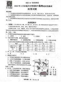 2022温州3月份高三普通高中选考适应性测试――地理PDF版含答案