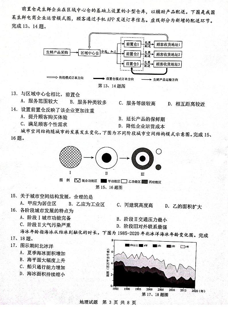 2022温州3月份高三普通高中选考适应性测试――地理PDF版含答案第3页
