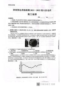 2022神州智达省级联测高三――第六次考试――地理PDF版含答案