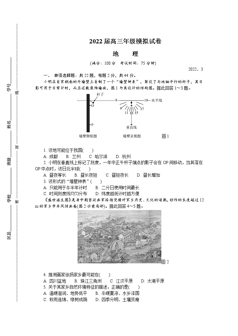 2022南京、盐城高三第二次模拟考试地理含答案01