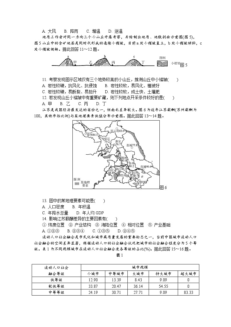 2022南京、盐城高三第二次模拟考试地理含答案03