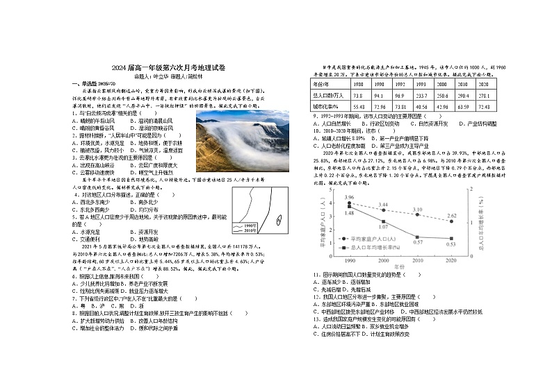 2022宜春上高二中高一下学期第六次月考试题（3月）地理含答案第1页