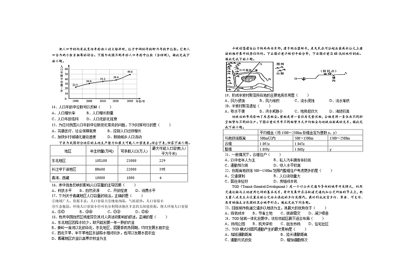 2022宜春上高二中高一下学期第六次月考试题（3月）地理含答案第2页