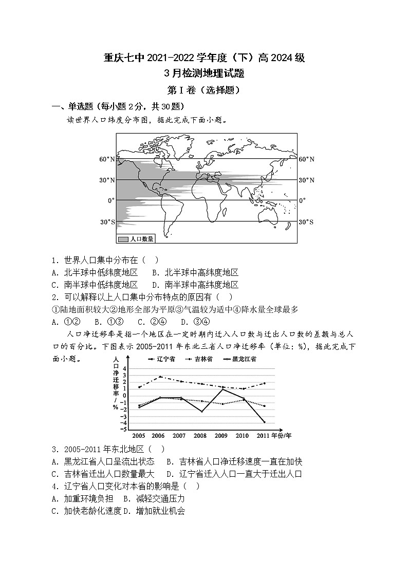 2022重庆市七中高一下学期3月月考试题地理含答案第1页
