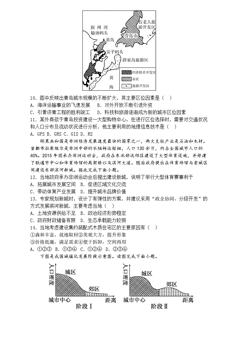 2022重庆市七中高一下学期3月月考试题地理含答案第3页