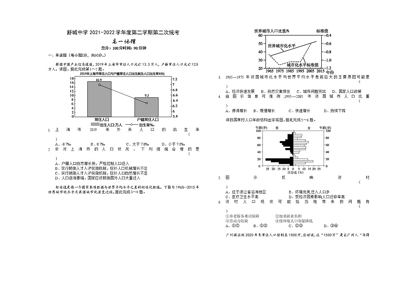 2022六安舒城中学高一下学期第二次月考地理试题含答案01
