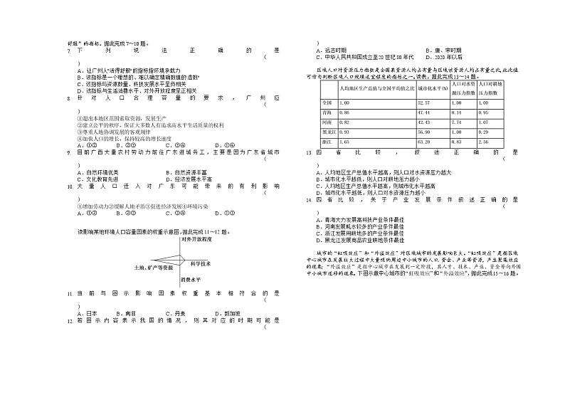 2022六安舒城中学高一下学期第二次月考地理试题含答案02