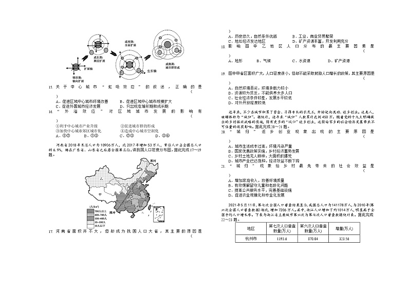 2022六安舒城中学高一下学期第二次月考地理试题含答案03