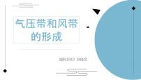 2020-2021学年第二节 大气受热过程和大气运动说课课件ppt