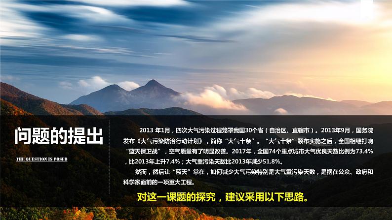 第二章地球上的大气问题研究何时“蓝天”常在-高一地理 课件（人教版2019必修第一册）02