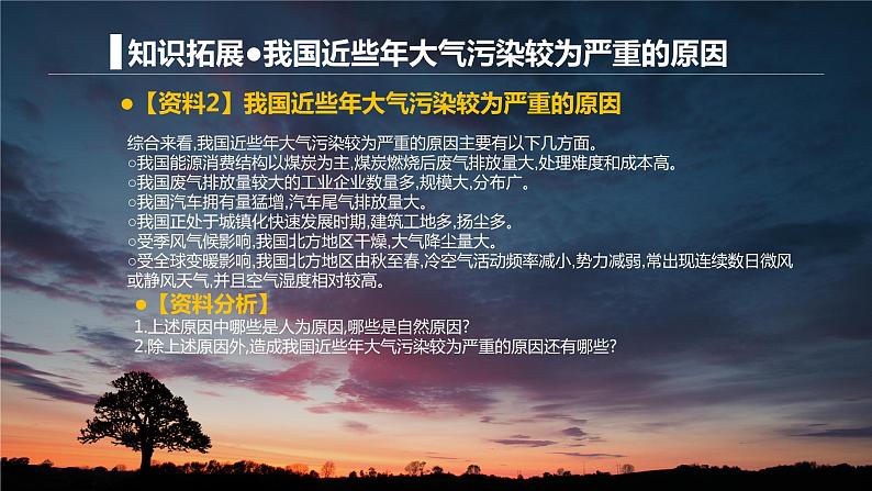 第二章地球上的大气问题研究何时“蓝天”常在-高一地理 课件（人教版2019必修第一册）06