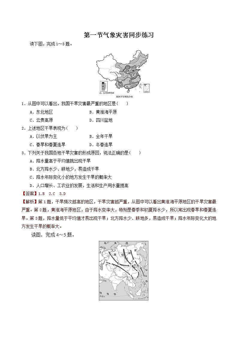 6.1气象灾害（解析版）第1页