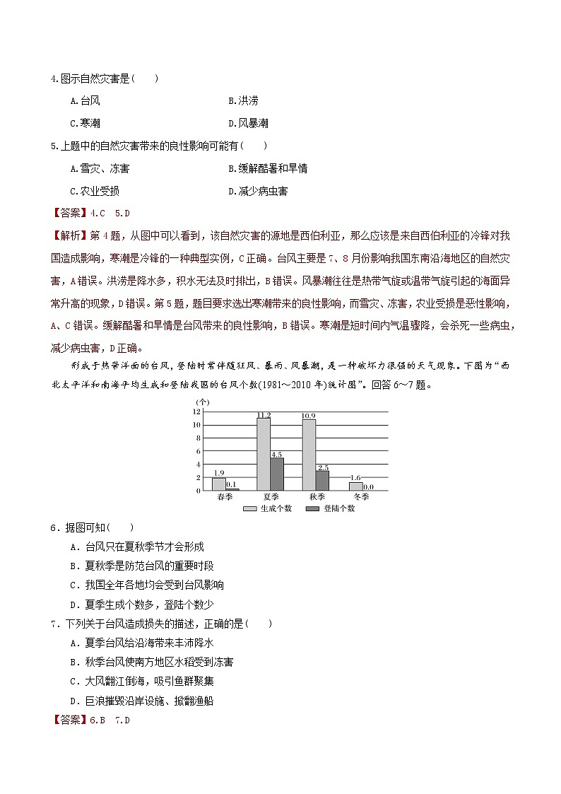 6.1气象灾害（解析版）第2页