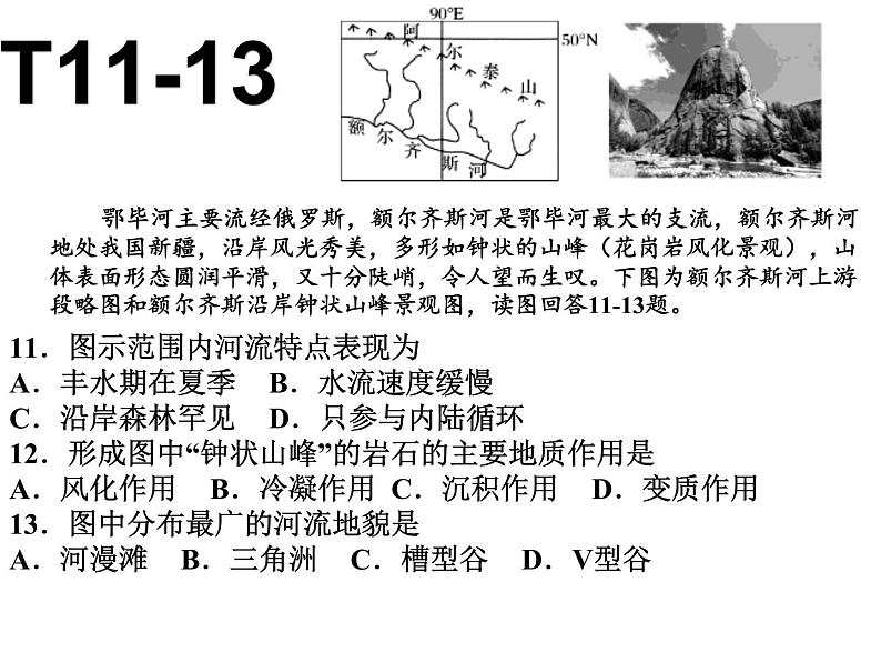 地质作用课件第7页