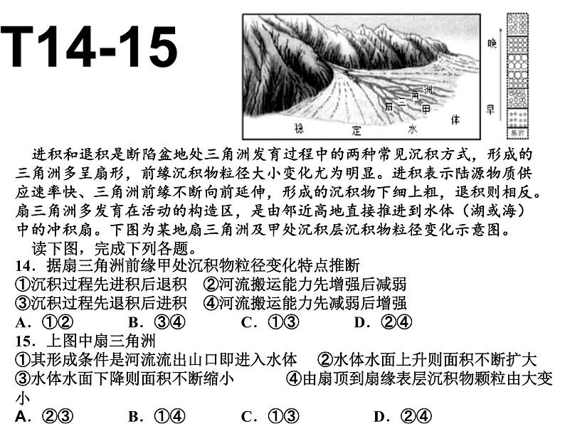 地质作用课件第8页