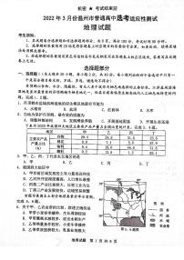 浙江省温州市2022届高三下学期3月高考适应性测试（二模）地理试题含答案