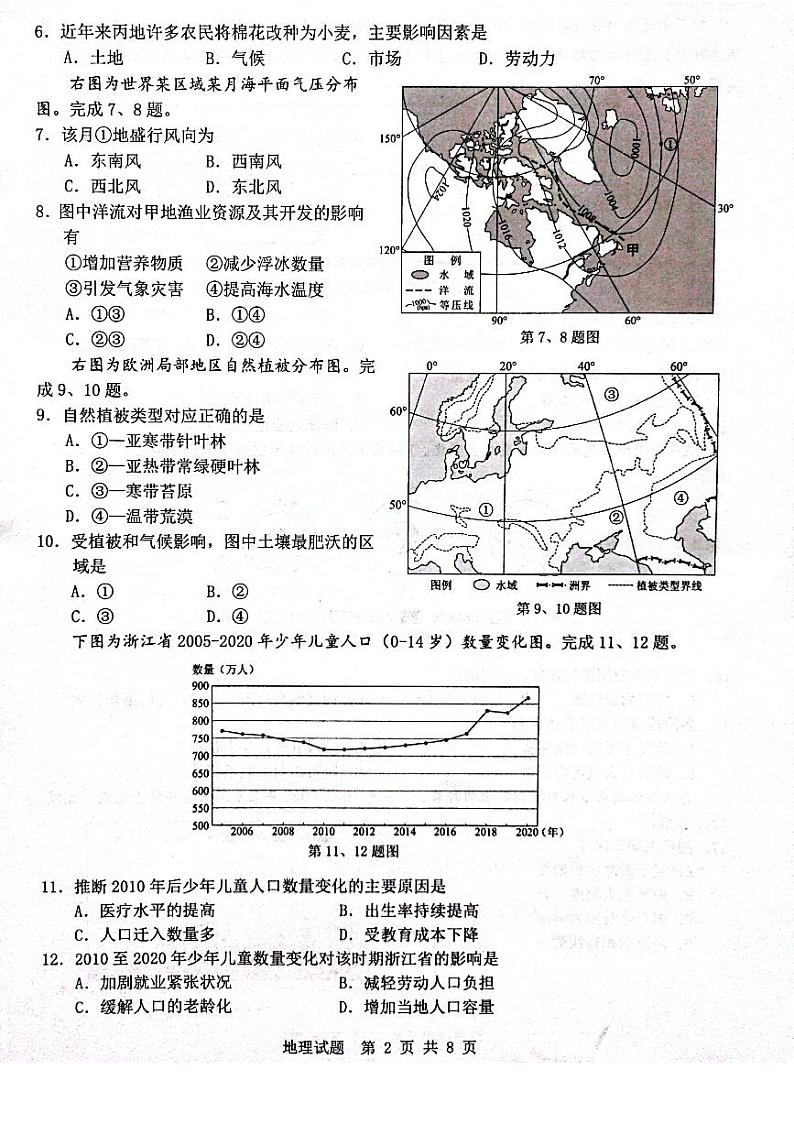 浙江省温州市2022届高三下学期3月高考适应性测试（二模）地理试题含答案02