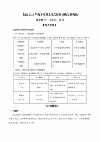 备战2022年高考地理重难点易错点微专题突破微专题07 气压带、风带（原卷版+解析版）