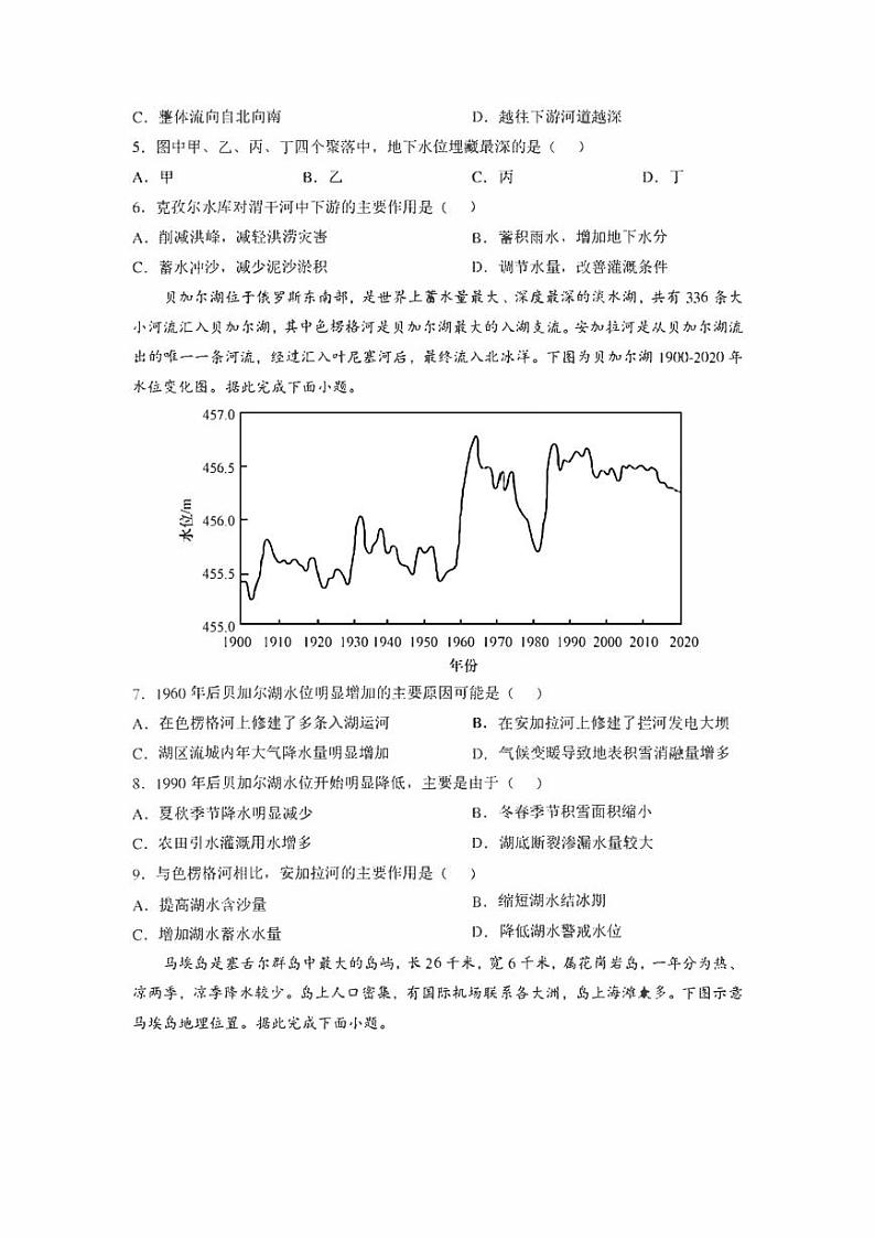 备战2022年高考地理重难点易错点微专题突破微专题10 水文特征（原卷版+解析版）第3页