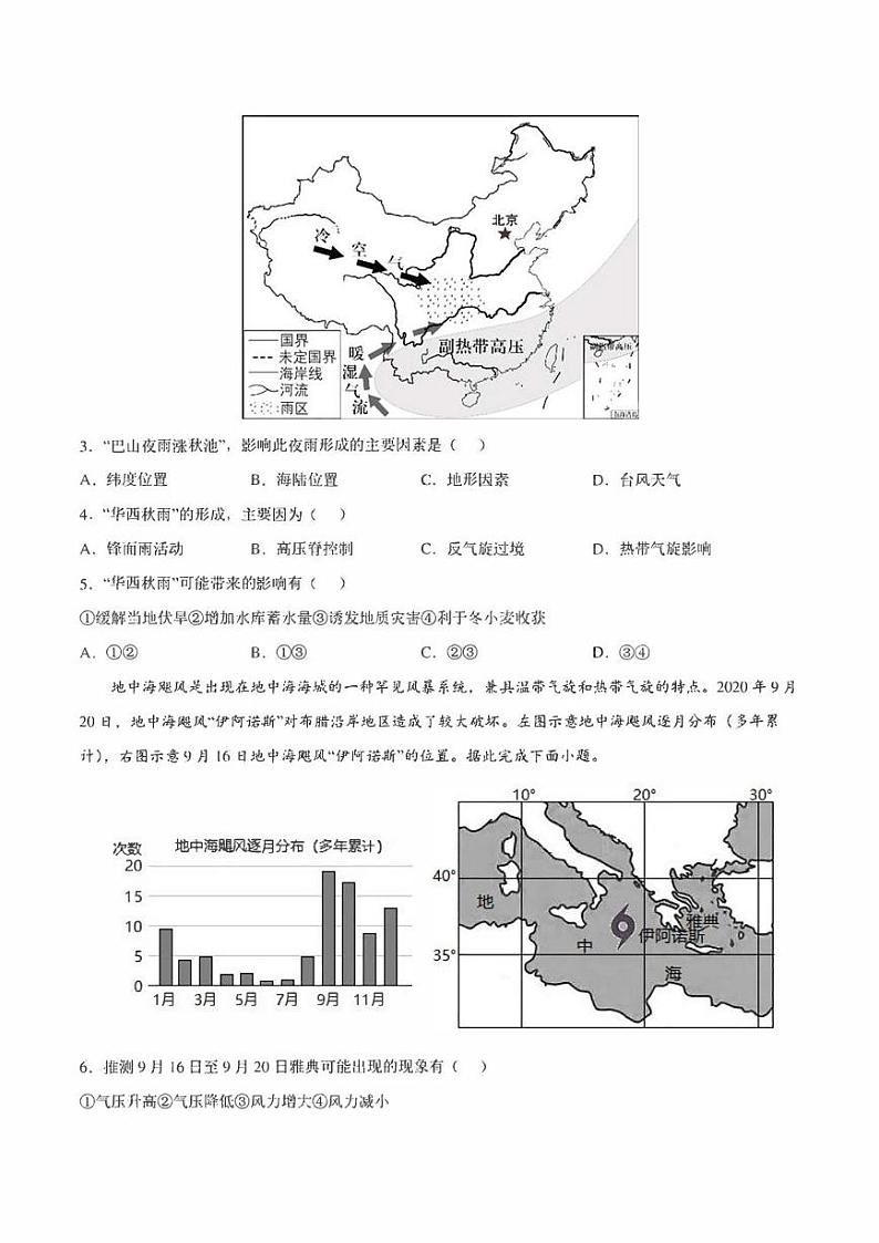 备战2022年高考地理重难点易错点微专题突破微专题06 气旋、反气旋（原卷版+解析版）第3页