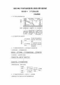 备战2022年高考地理重难点易错点微专题突破微专题01 大气受热过程（原卷版+解析版）