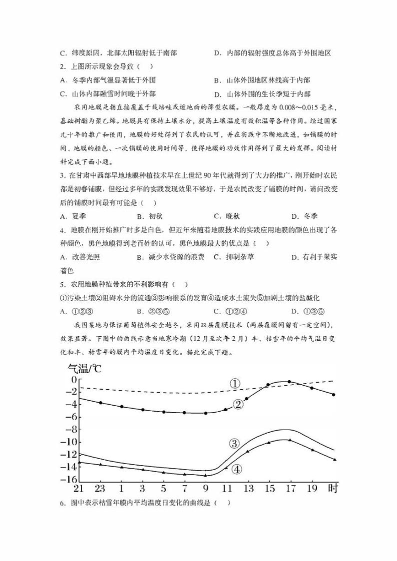 备战2022年高考地理重难点易错点微专题突破微专题01 大气受热过程（原卷版+解析版）第3页