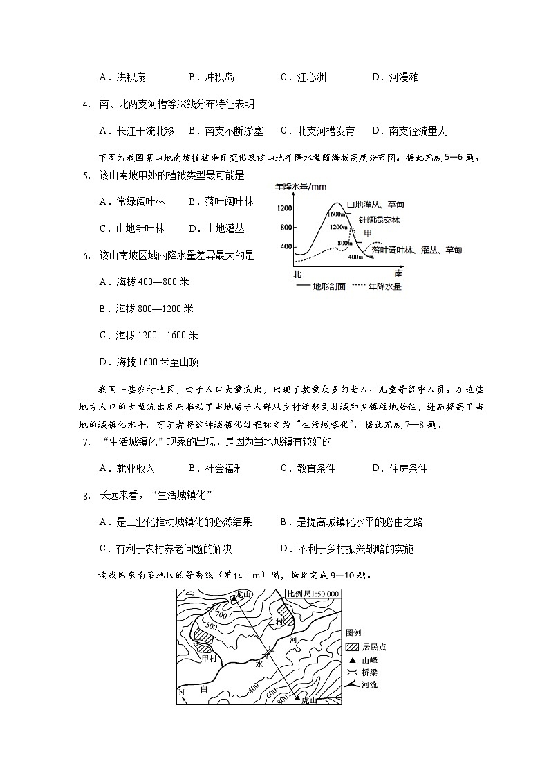 2021重庆北碚区西南大学附中高三上学期10月第二次月考地理试题含答案第2页