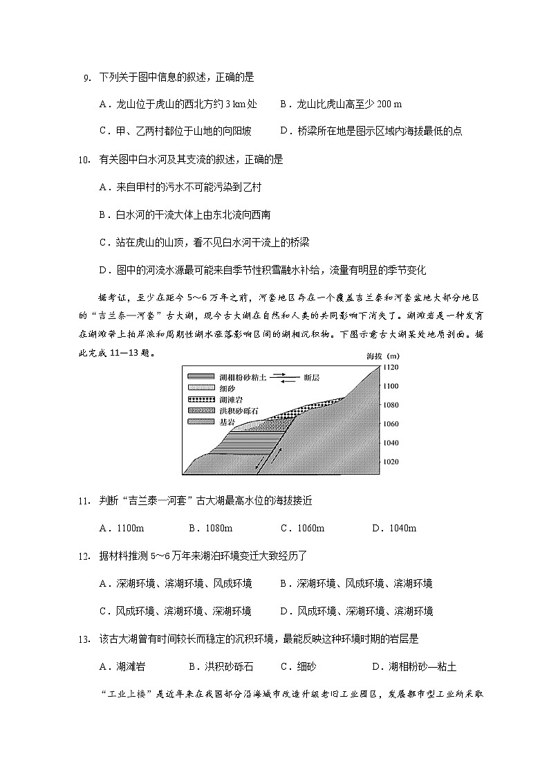 2021重庆北碚区西南大学附中高三上学期10月第二次月考地理试题含答案第3页