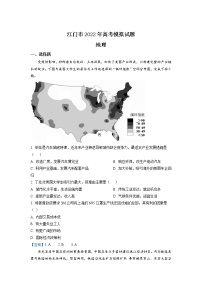 2022江门高三下学期高考模拟地理试题含答案