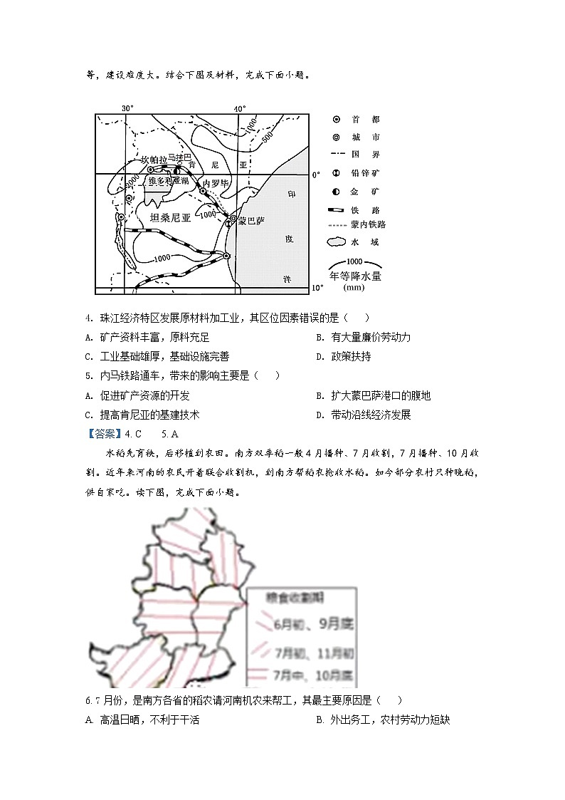 2022江门高三下学期高考模拟地理试题含答案第2页
