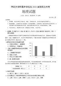 2022重庆市西南大学附中高三上学期第四次月考试题地理含答案