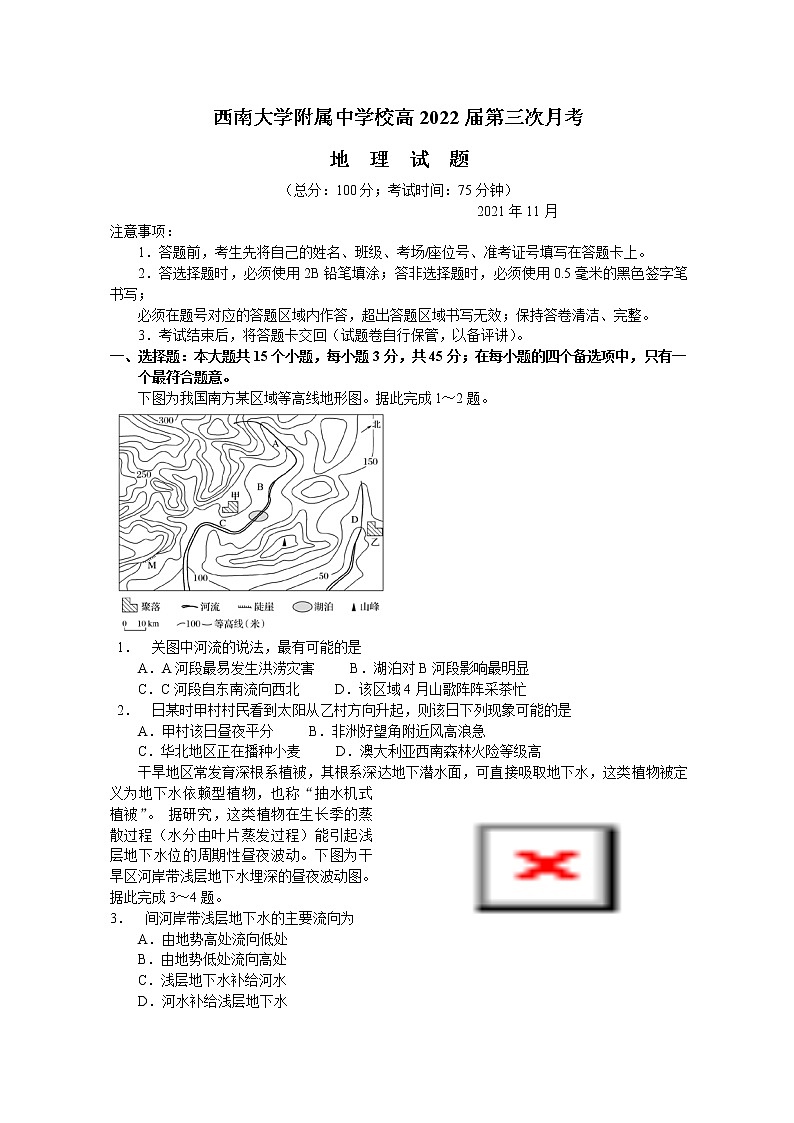 2022重庆市西南大学附中高三上学期第三次月考试题地理含答案第1页