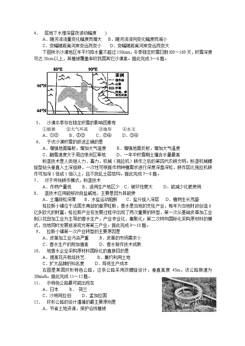 2022重庆市西南大学附中高三上学期第三次月考试题地理含答案第2页